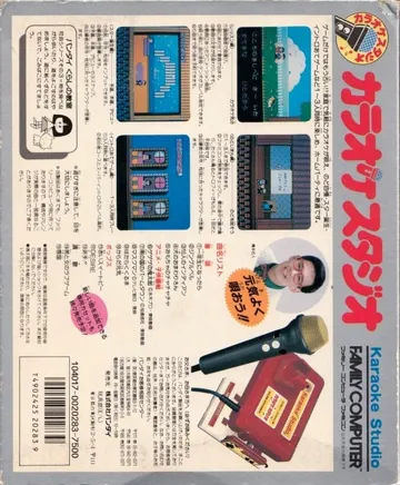 Karaoke Studio (Japan) box cover back